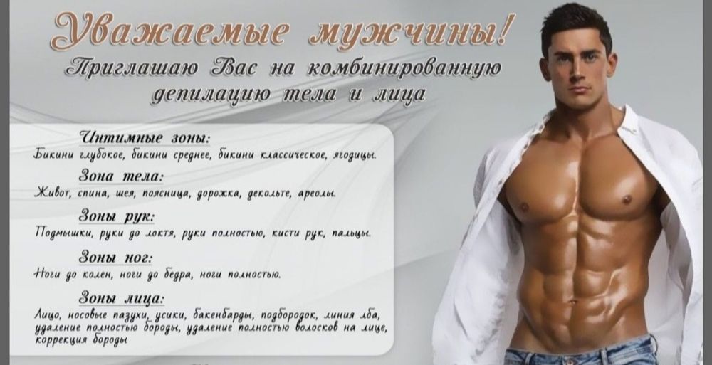 Мужской Шугаринг