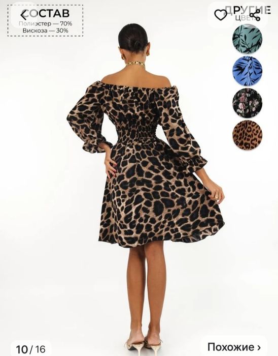 Платье женское , леопардовое.