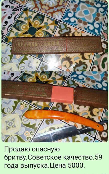 Продам опасную бритву.