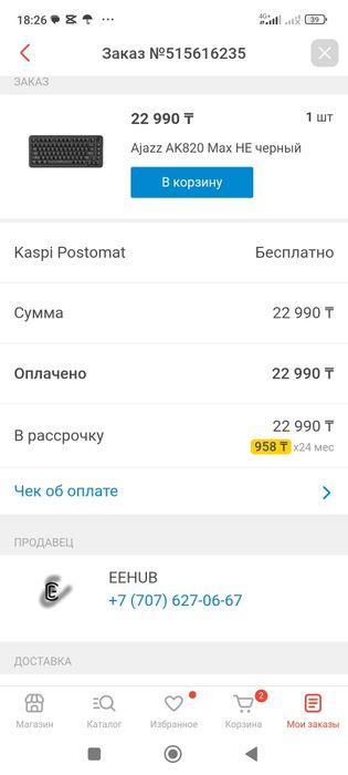 Сетап для игры .