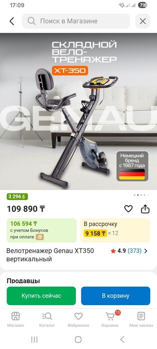 Продам велотренажер  Genau