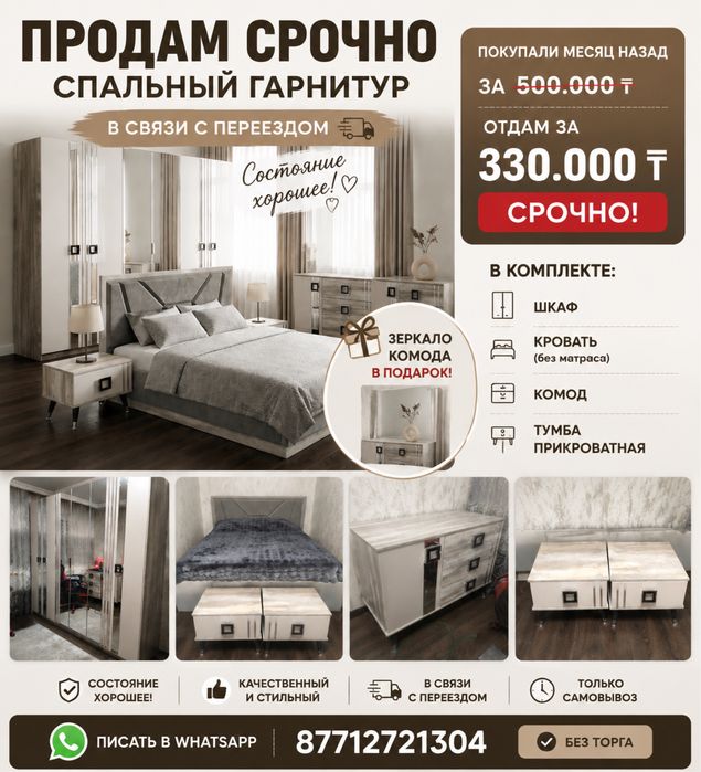 Срочно продам спальный гарнитур