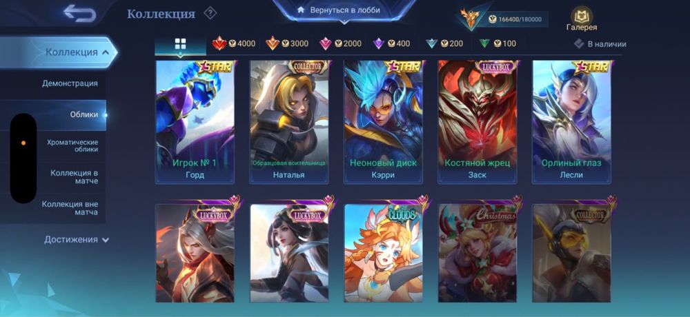 Mobile legens акк за 80к торг есть