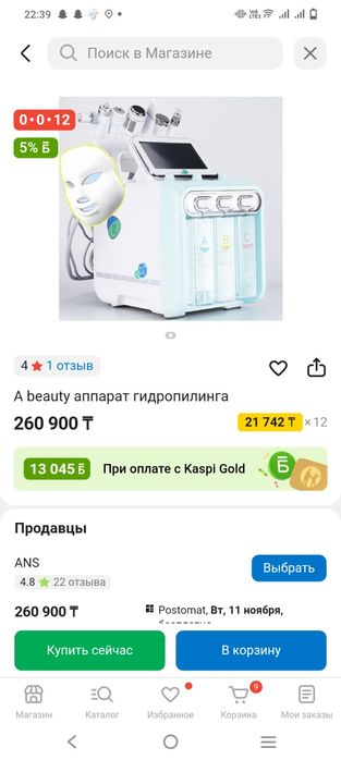 Гидропилинг H2O2 для косметологий