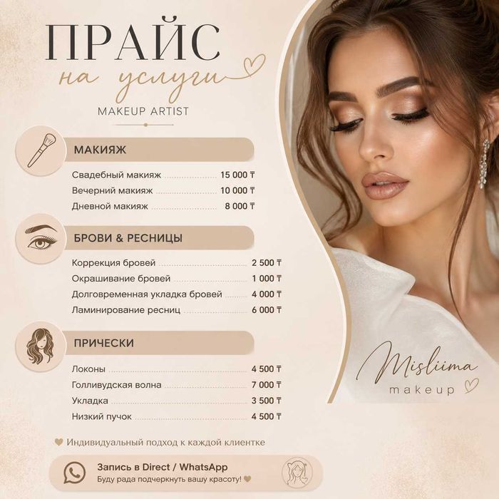 Визажист уральск