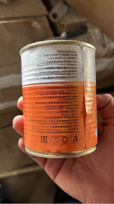 Тушенка продается