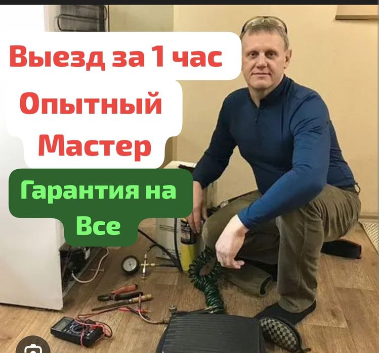 Ремонт холодильников и лари