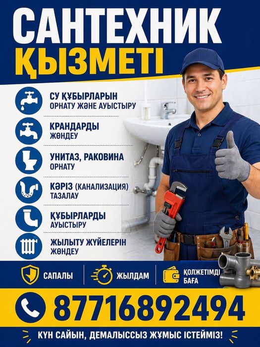Услуги Сантехника