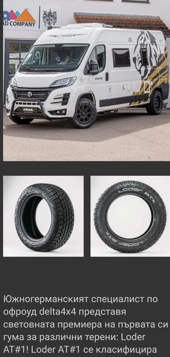 255 55 18 2 бр Loder AT #1 Замъка Ямбол