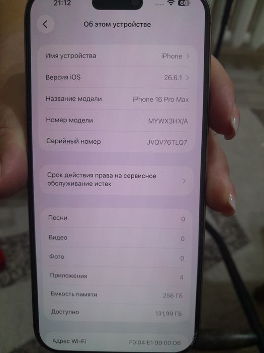 Айфон 16 про макс