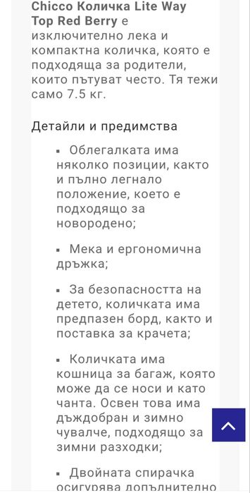 Chicco Lite Way бебешка количка