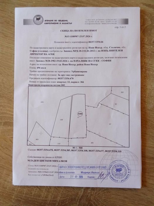 Поземлен имот в Нови Искър