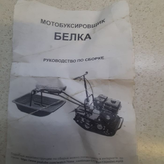 Мотобуксировщик Белка