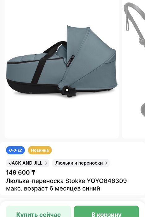 Люлька на коляску Yoyo Stokke