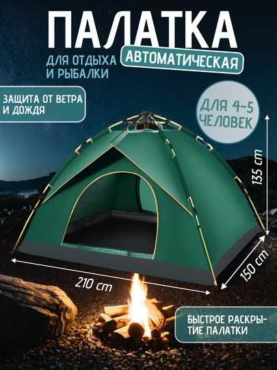 Палатка туристическая 2-3-4 местная автоматическая