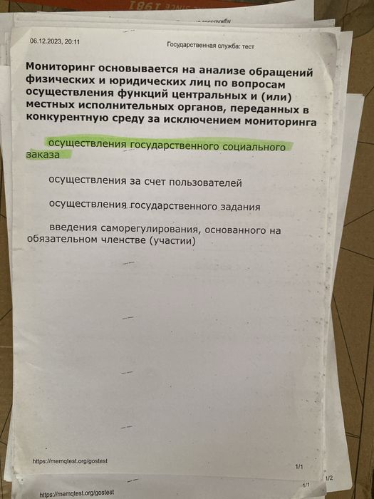 Ответы гос. Тест 2 административный