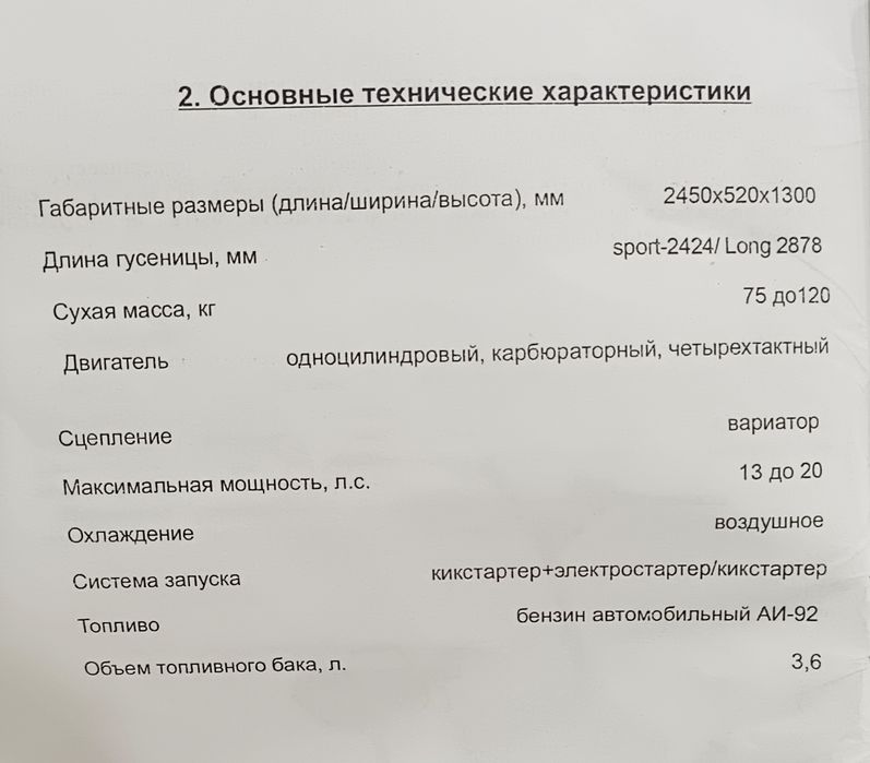 Продам новый мотоснегокат