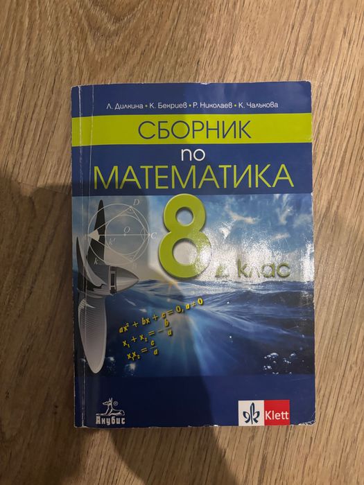 Продавам Учебници