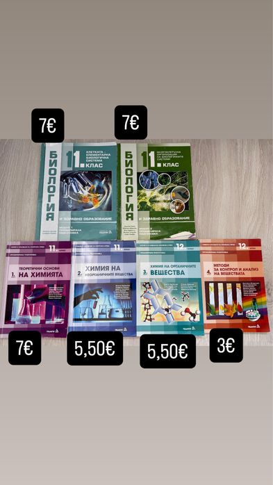 Учебници за профилира подготовка по химия и биология за 11 и 12 клас