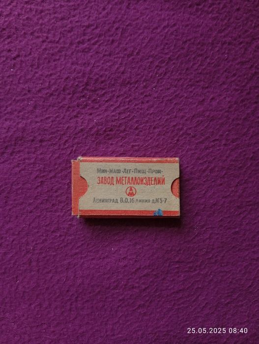 Стари руски бръснарски ножчета