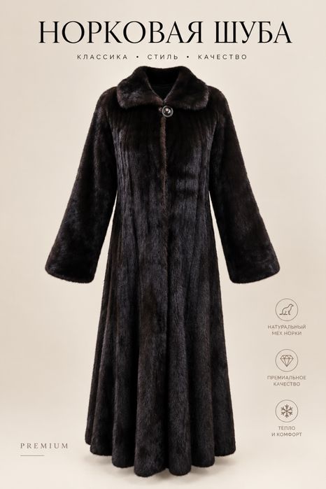 Норковая шуба L-XL