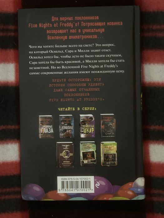 Книга Ужасы Фазбера в бассейн!