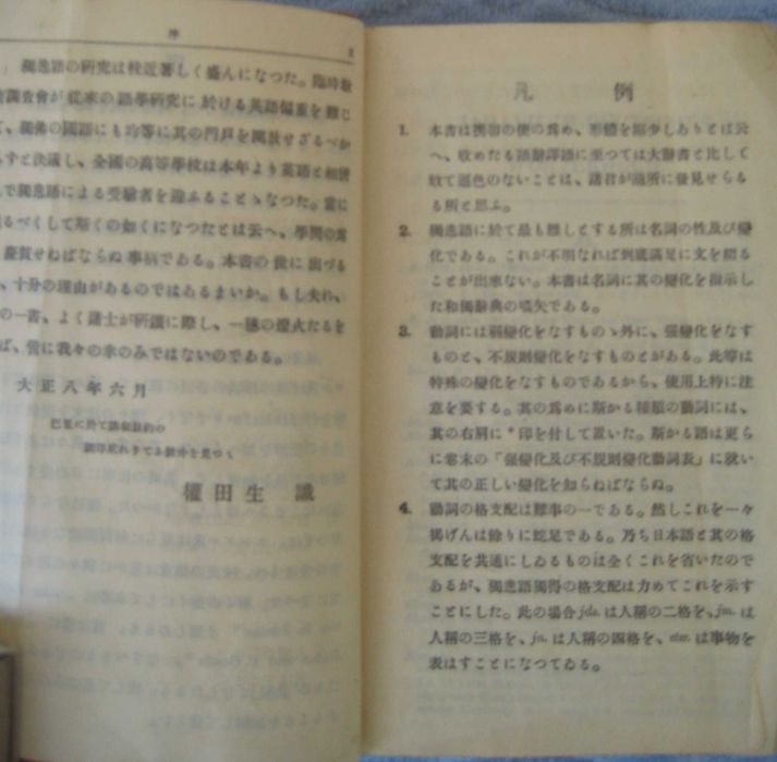 японско-немецкий словарь Гюнтер