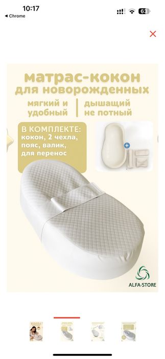 Продам кокон Зевушка