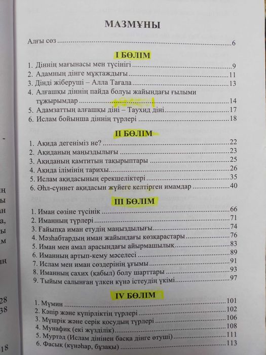 Иман негіздері.       Смайыл Сейтбеков