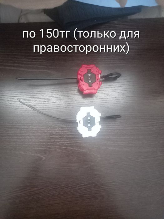 Запускалки для Бейблейдов дёшево.