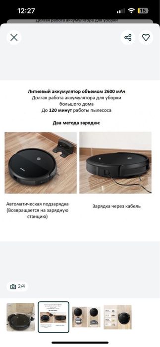 Пылесос робот