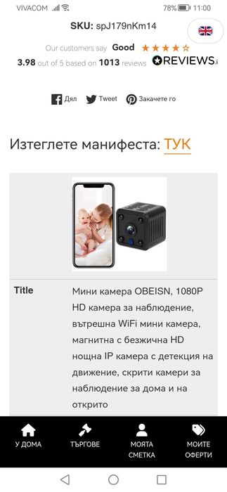 Мини шпионска камера