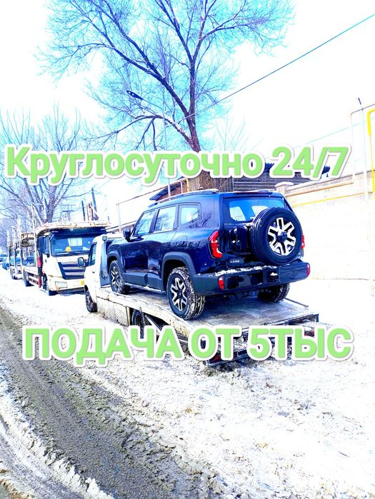 Эвакуатор НЕДОРОГО от 5тыс