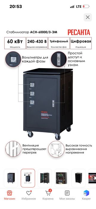 Стабилизатор 60 квт