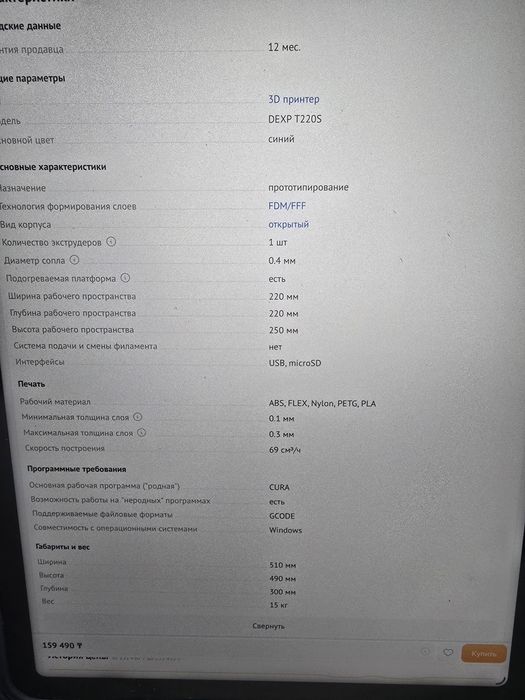 Продам или обменяю 3д принтер DEXP