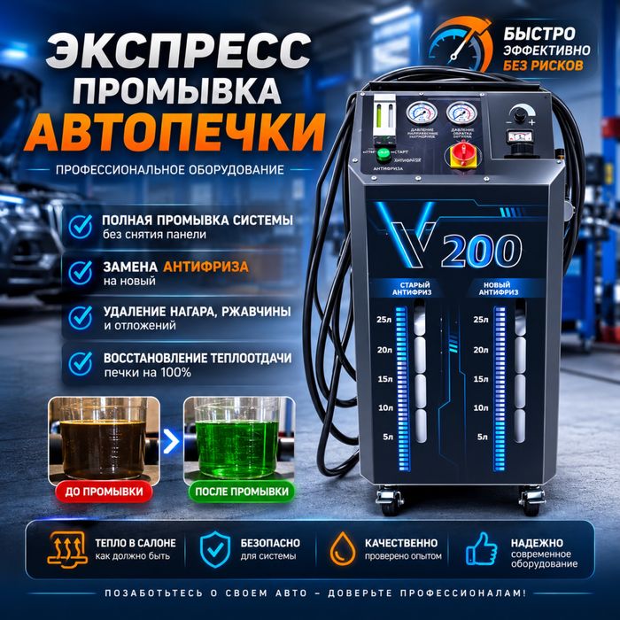 Автопечка ремонт чистка замена Антифриз с промывкой
