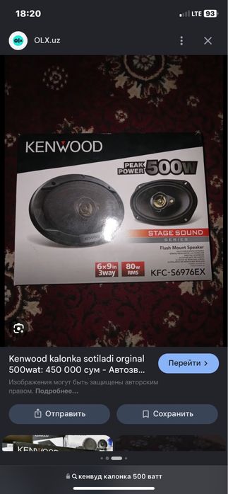 Калонка кенвуд 500 ватт
