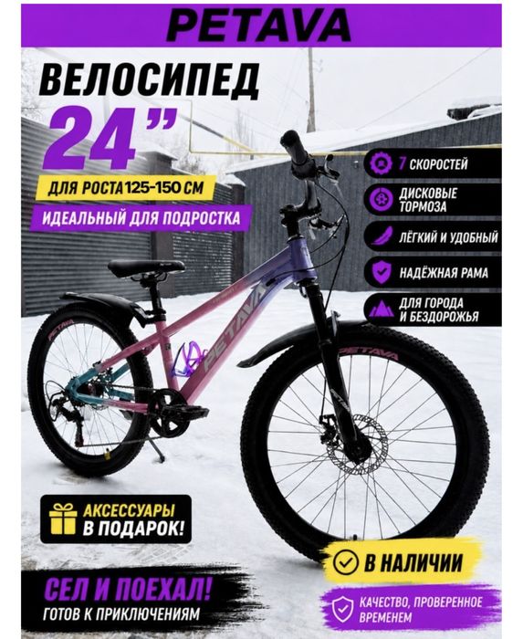 Велосипед детский Petava