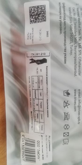 Продам компрессионные колготки производства Россия