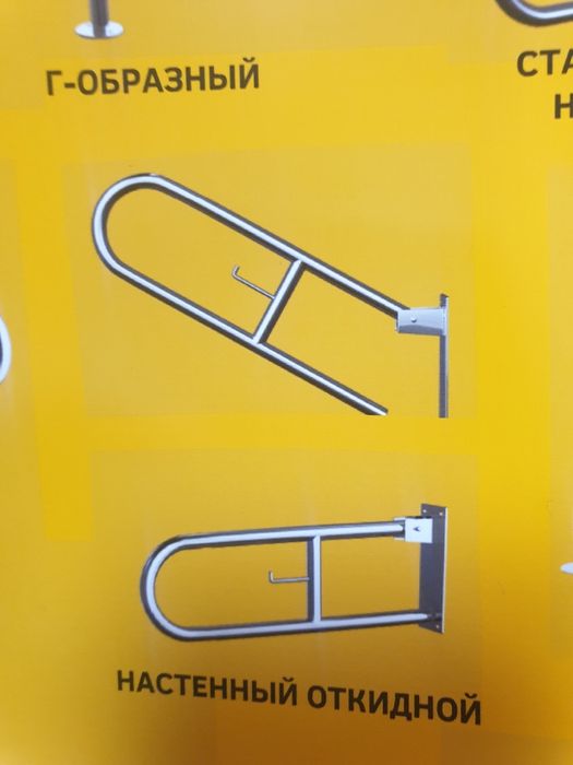 Поручень для санузла