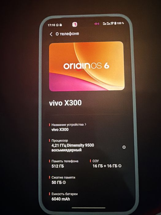Продаю Vivo x300 16/512