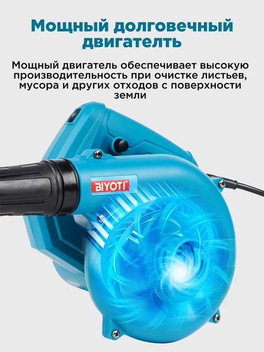 Электрическая воздуходувка Biyoti BYT-EB01C (650 Вт, 13 000 об/мин)