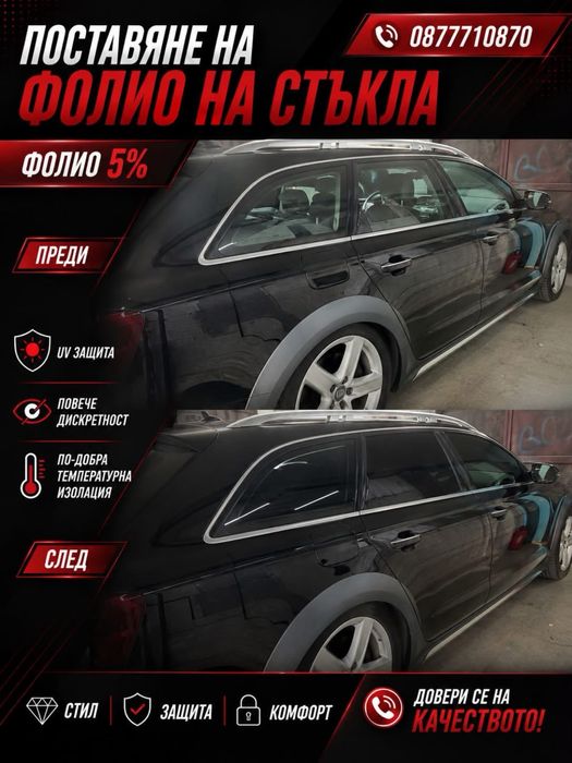 Професионално авто фолиране