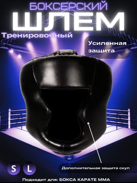 Шлем тренировочный боксерский