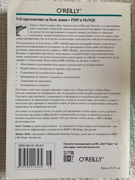 Книга по програмиране PHP/MySQL