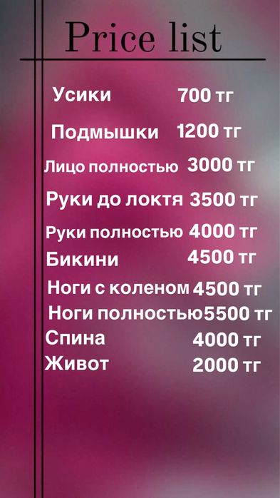 Шугаринг Караганда