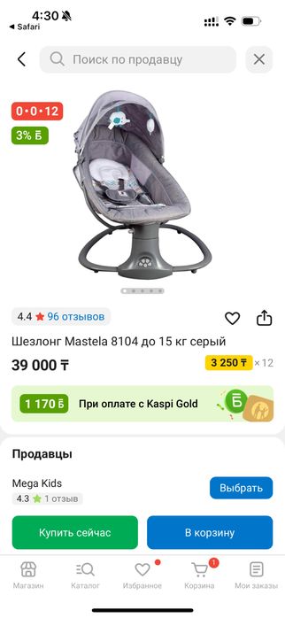 Детский шезлонг mastela
