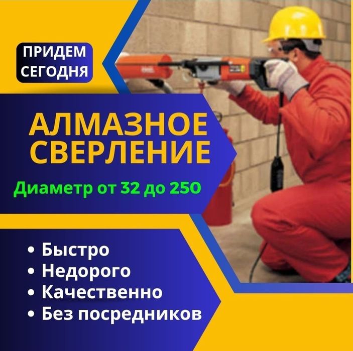 Алмазное Сверление АРЗАН Баға