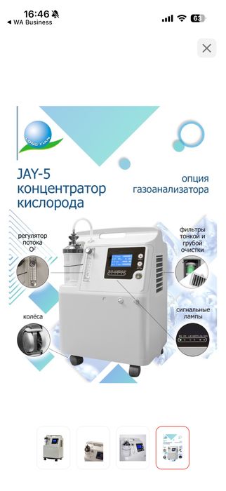 Концентратор кислорода LONGFIAN SCITECH CO. 5A