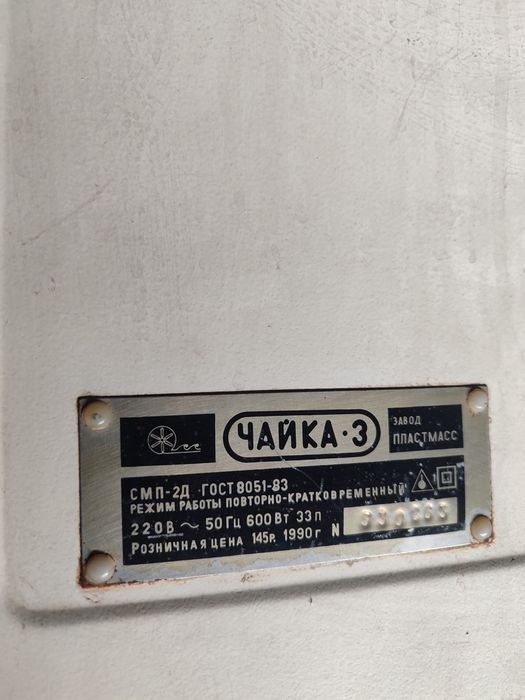 Стиральная машина Чайка 3